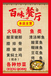 百味餐厅
