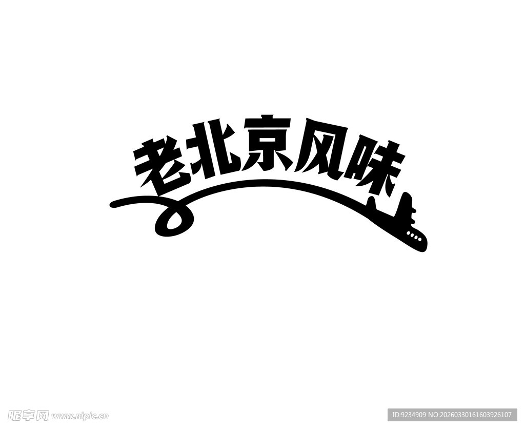 老北京风味标志