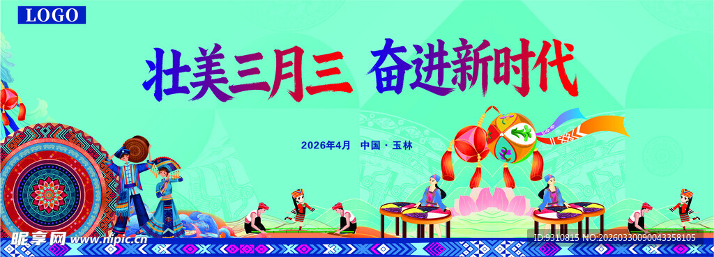 三月三舞台背景