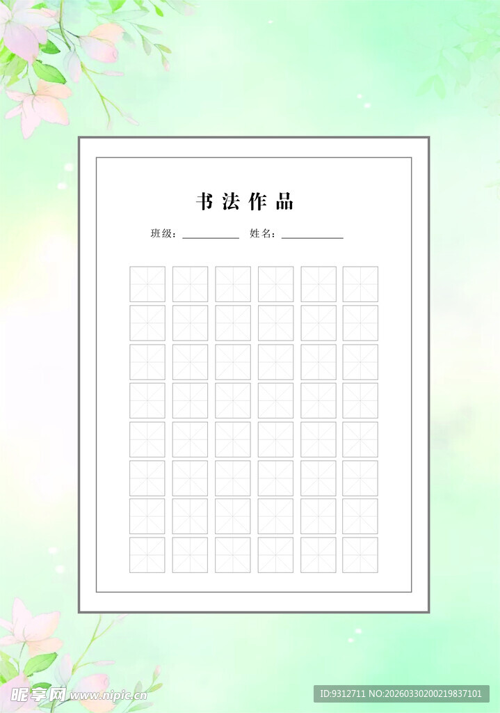 书法纸 硬笔书法