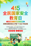 415全民国家安全教育日宣传