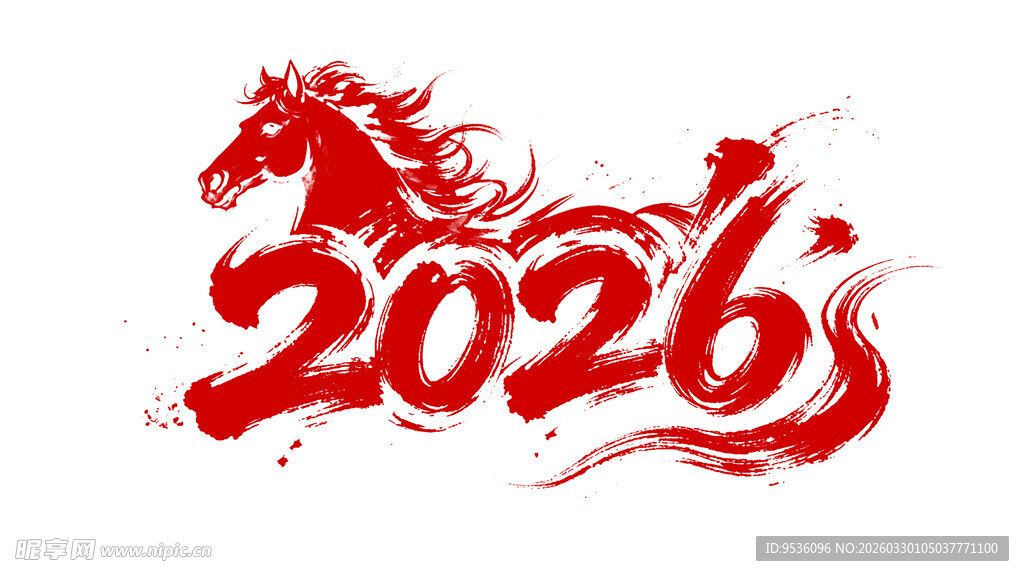 2026年马元素艺术字设计
