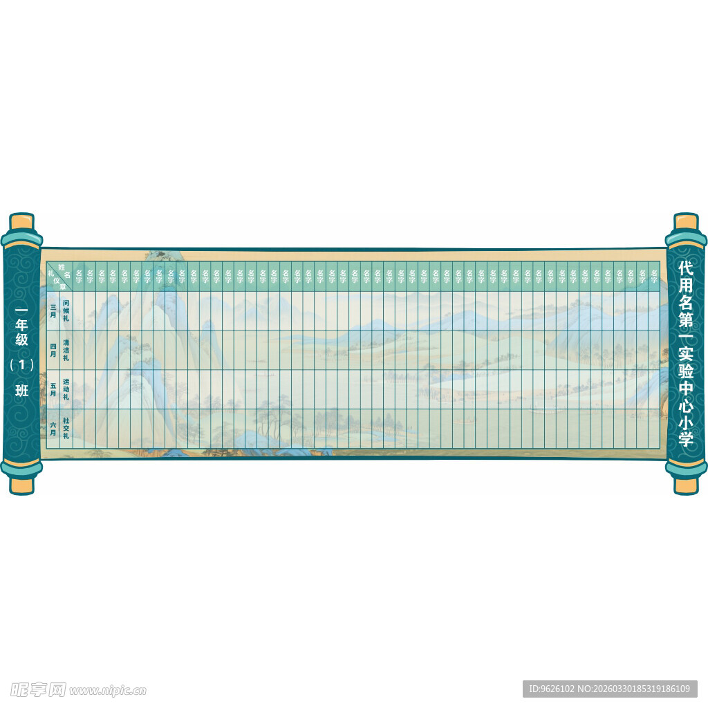 代用名小学评比表曲