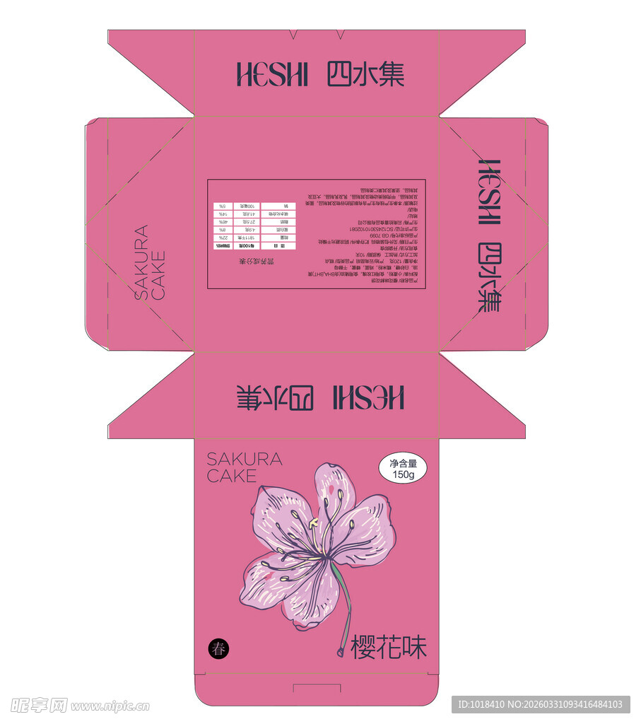 粉色花朵图案包装盒展开图