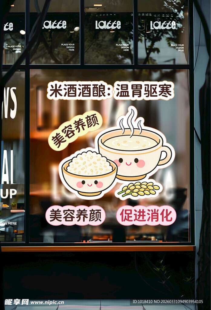 奶茶店橱窗可爱宣传海报
