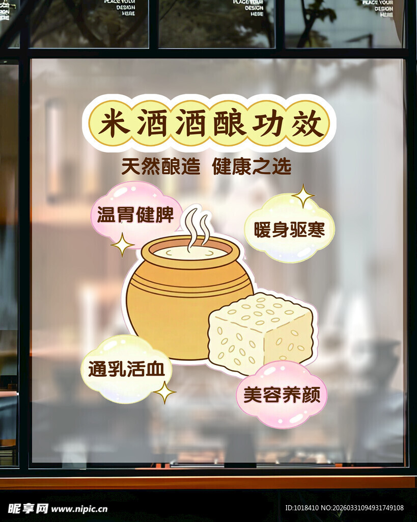 米酒酿功效介绍