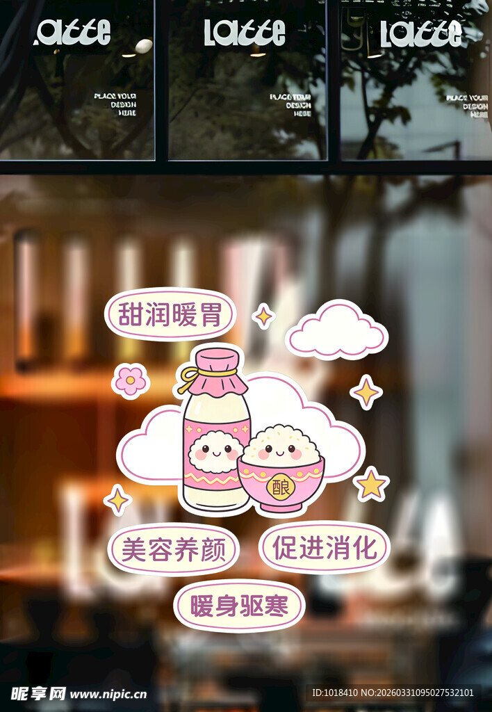 可爱萌趣冰淇淋店铺贴纸