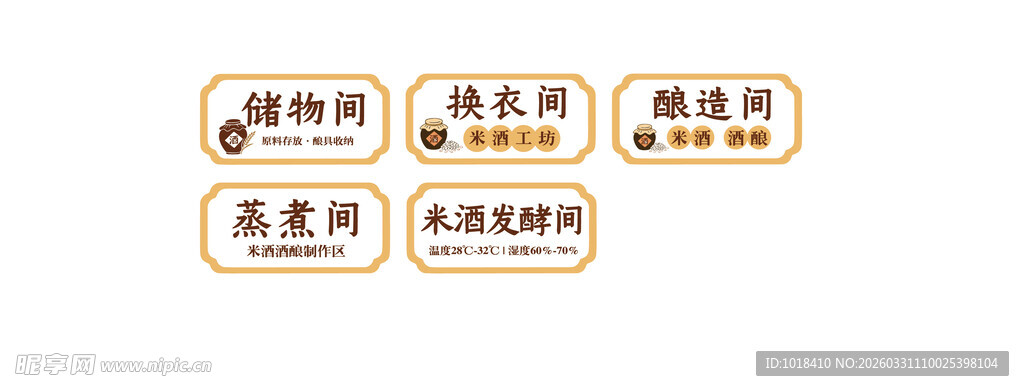 米酒标示牌