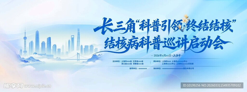 科技启动会背景板