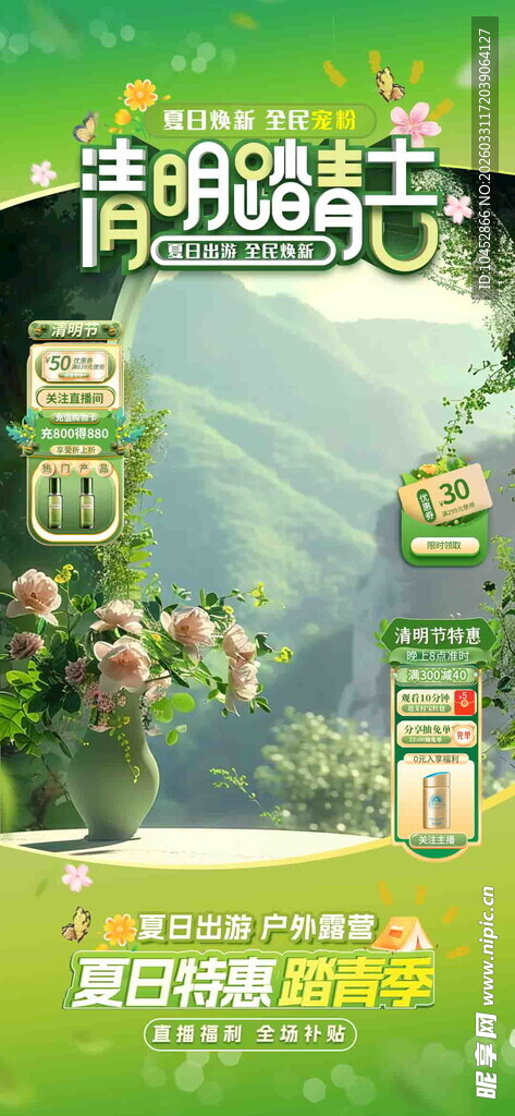 夏日出游清明踏青直播间海报