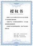 授权书