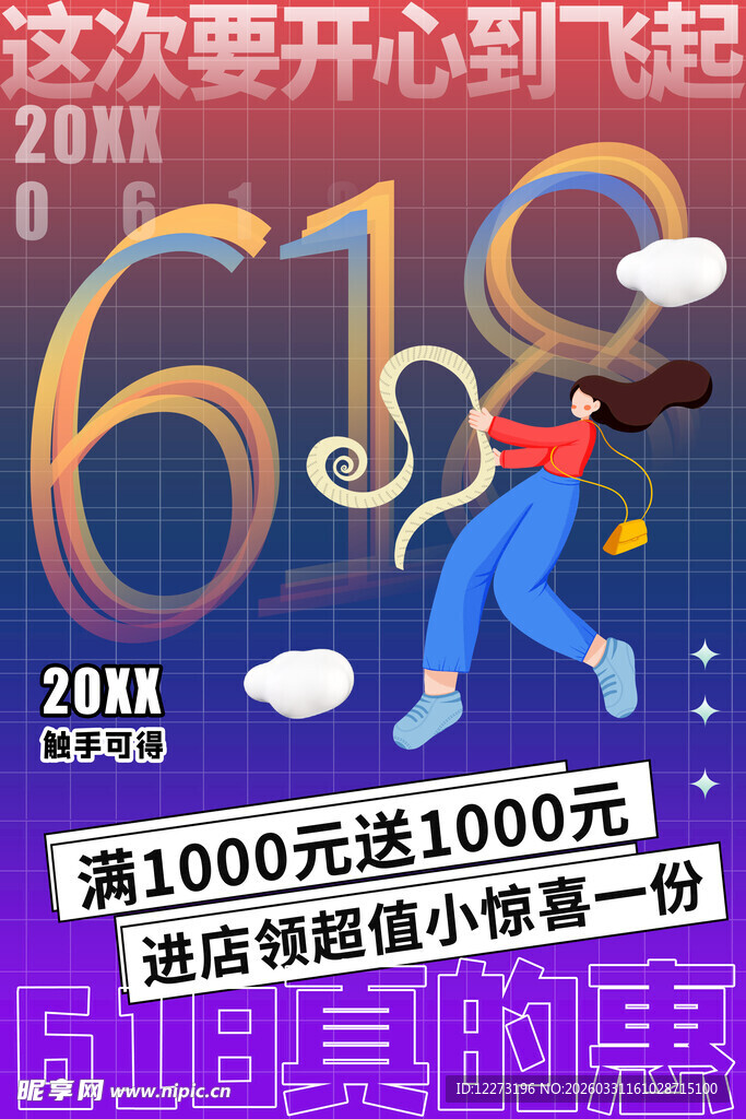 618促销 女孩开心奔走