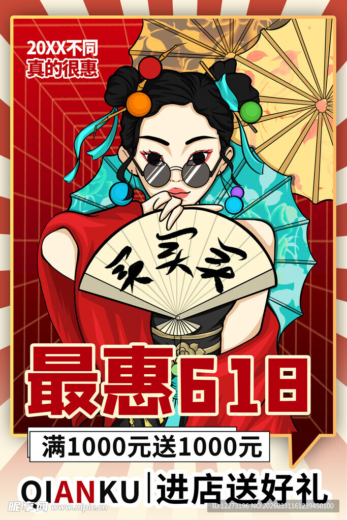 古风少女贺618优惠盛宴