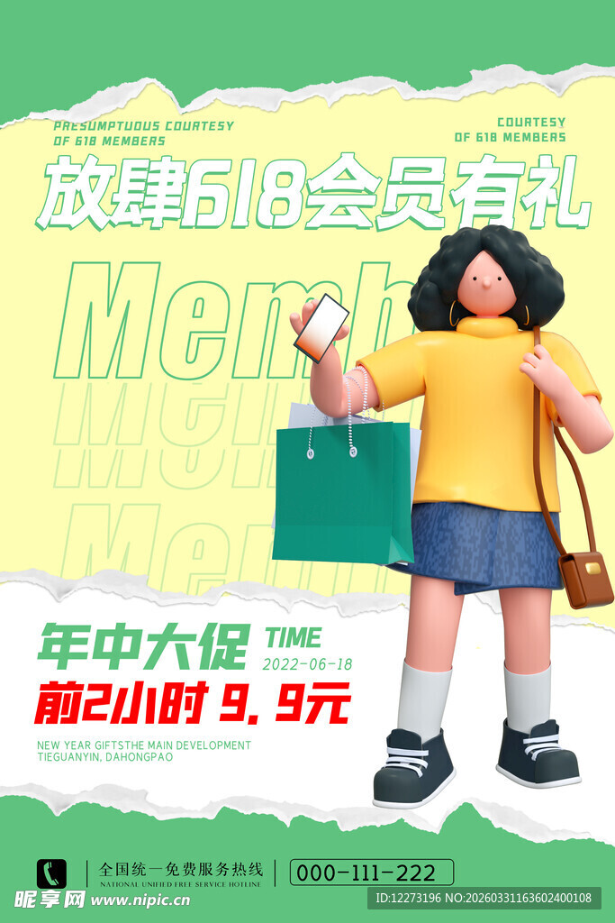 商场促销女孩拎购物袋