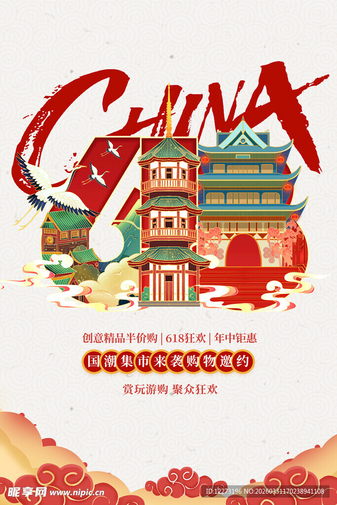 中国风建筑海报设计