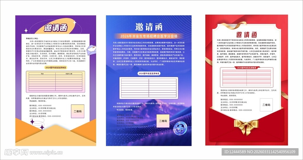 三张多彩邀请函