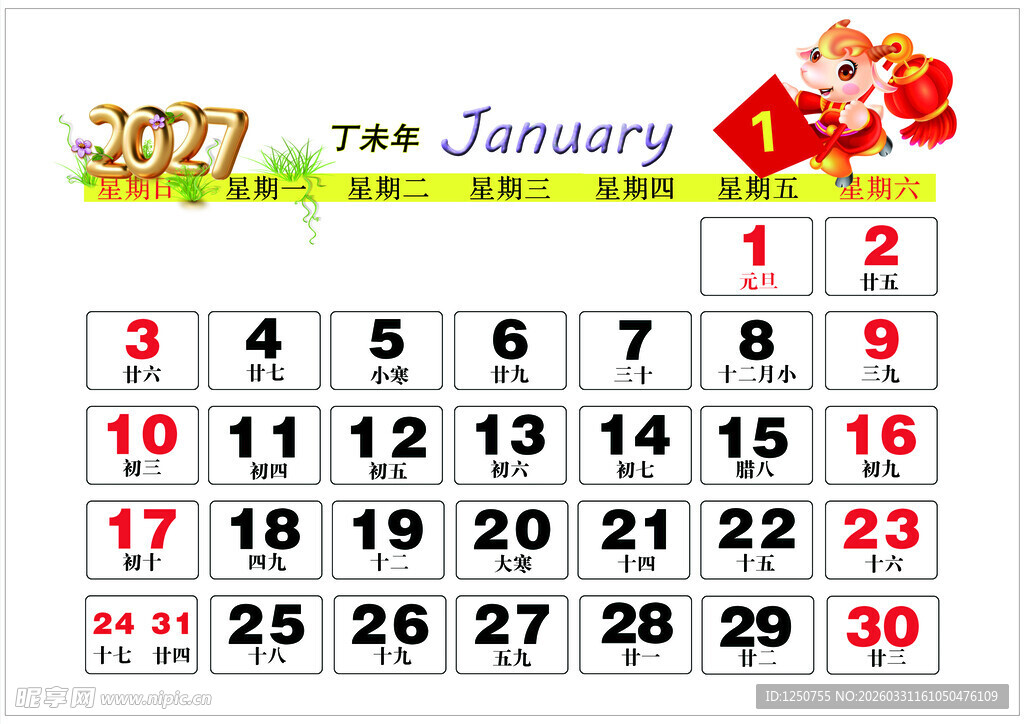 2027年1月历