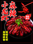 麻辣小龙虾