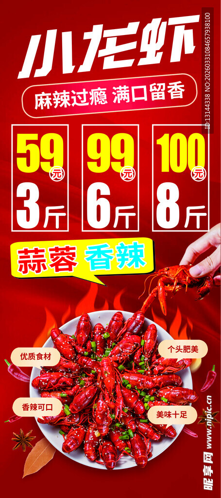 小龙虾特惠 