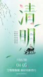 清明海报