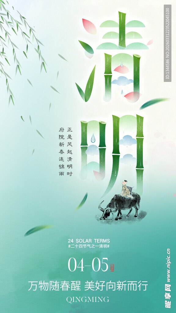 清明海报