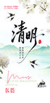 清明海报