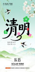 清明节海报