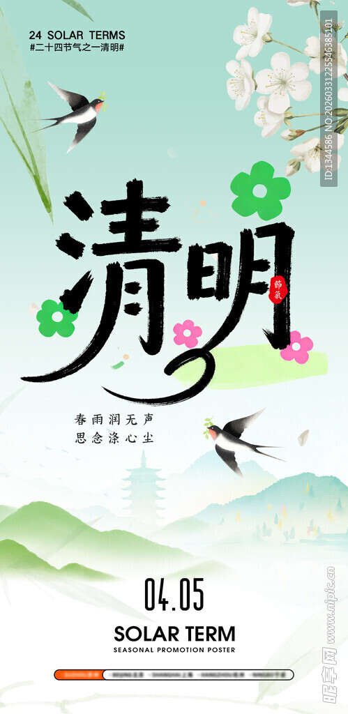 清明节海报