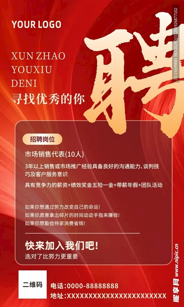 科技公司招聘海报