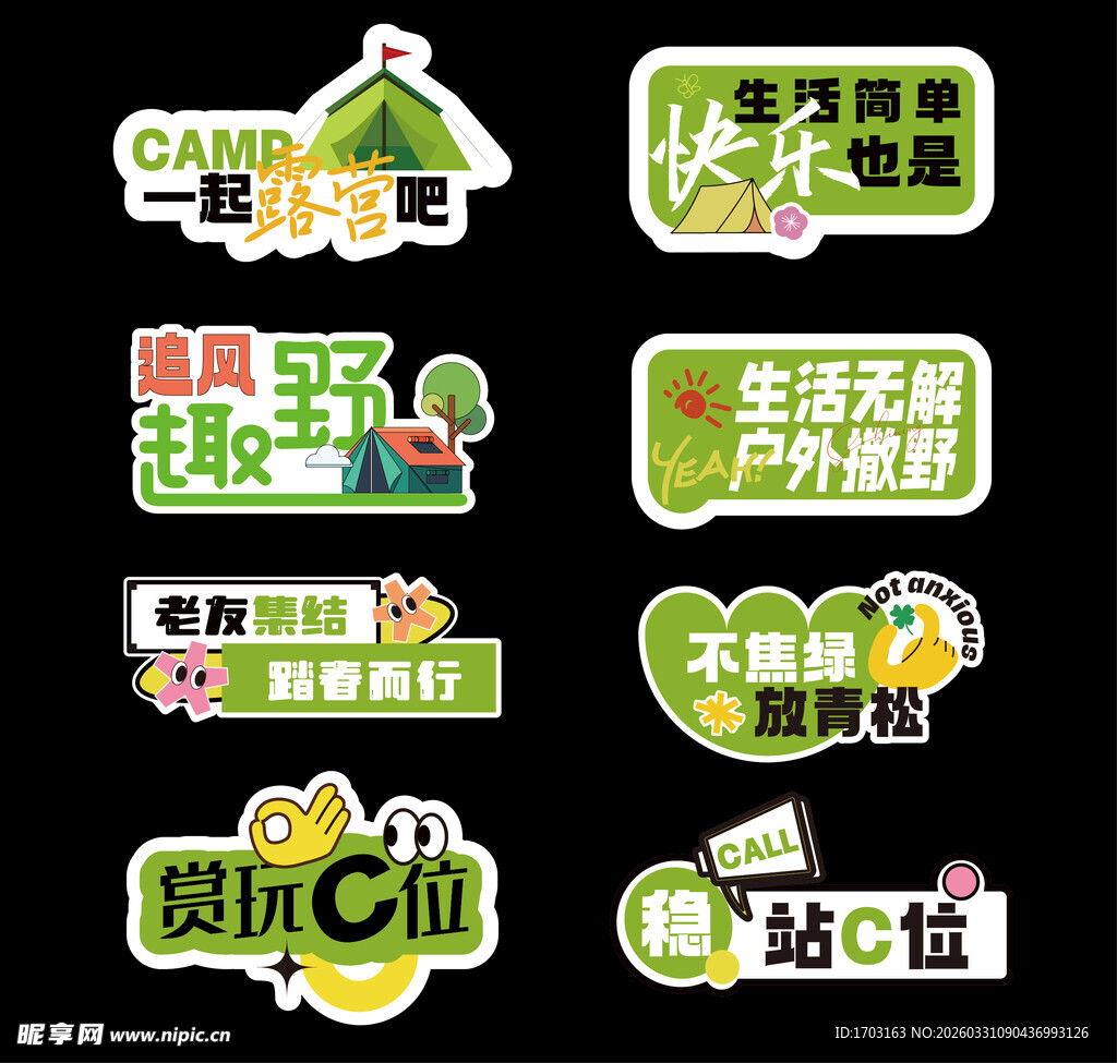 户外生活娱乐活动标识集合