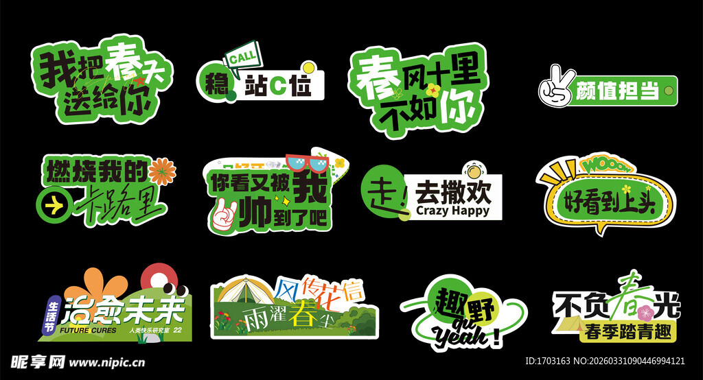 多样绿色环保主题标识