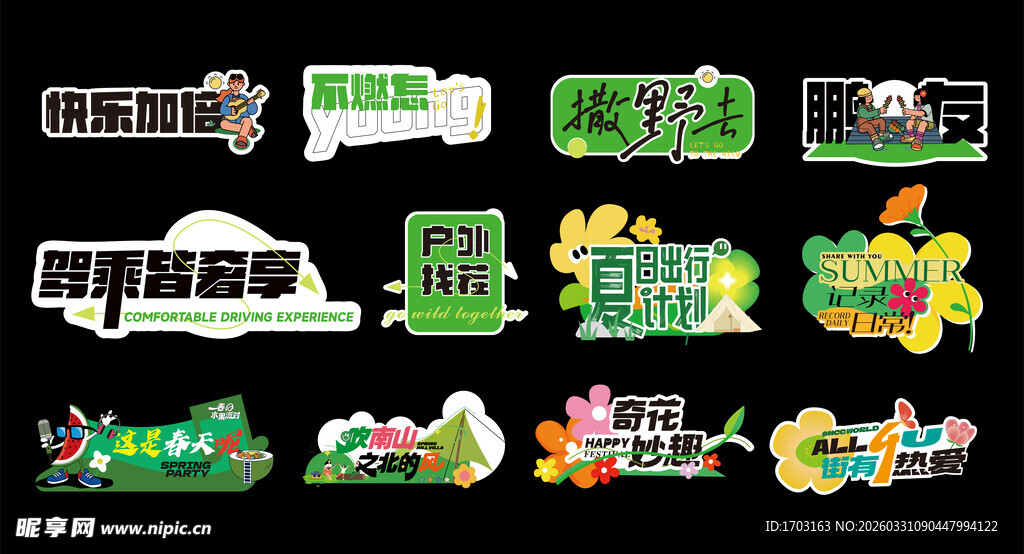 多彩创意绿色促销标签