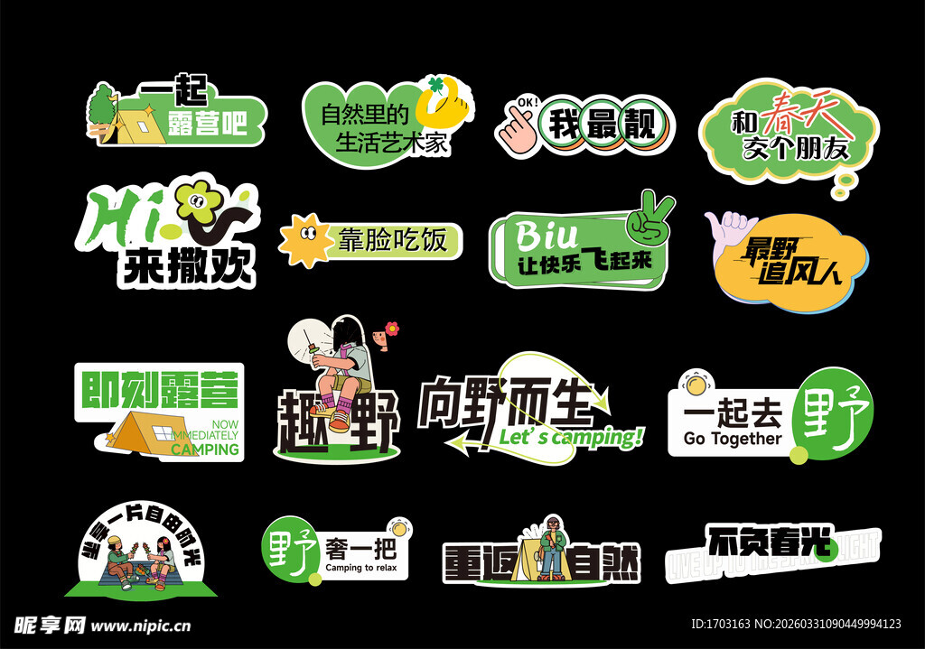 绿色环保主题宣传标签设计