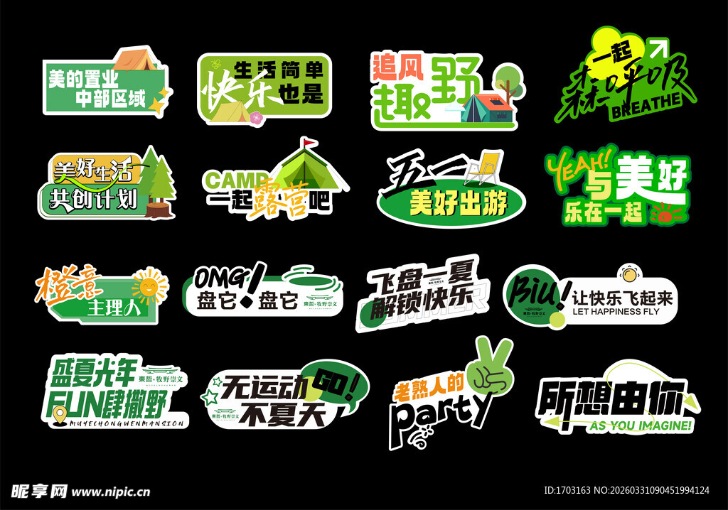 多样绿色环保主题标识牌