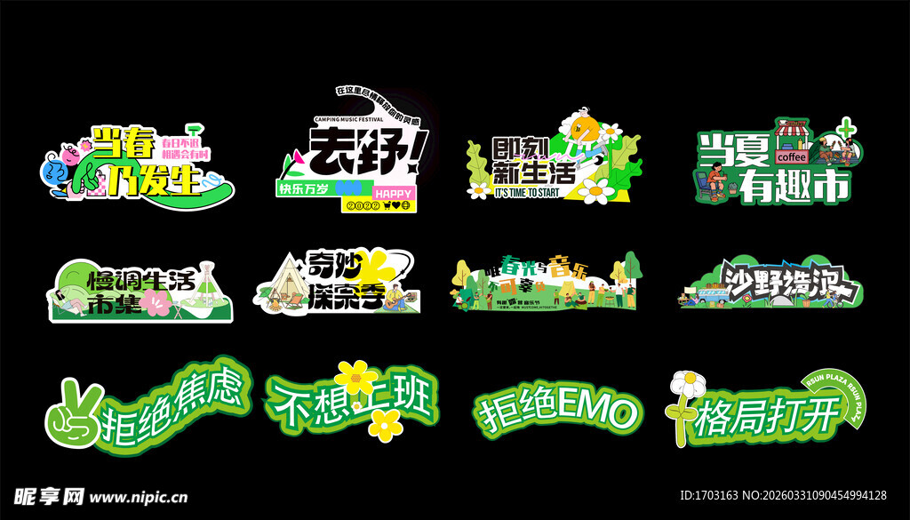 多彩立体艺术字设计元素