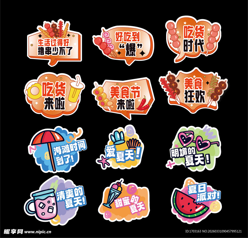 创意趣味美食主题贴纸