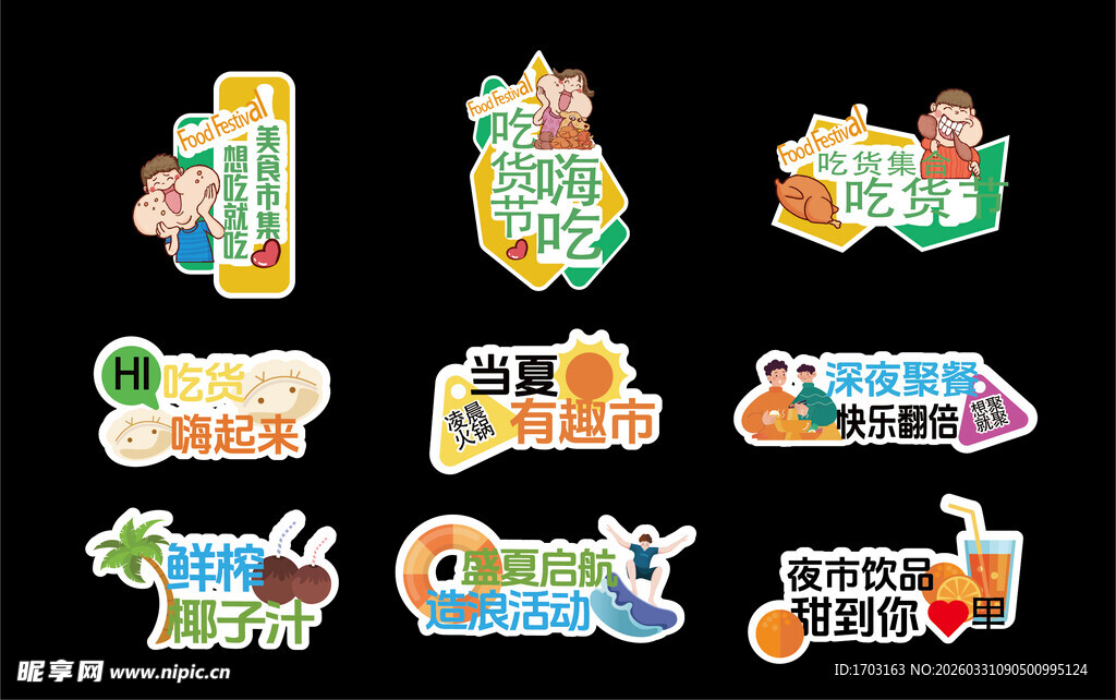 多彩卡通风格游戏标签