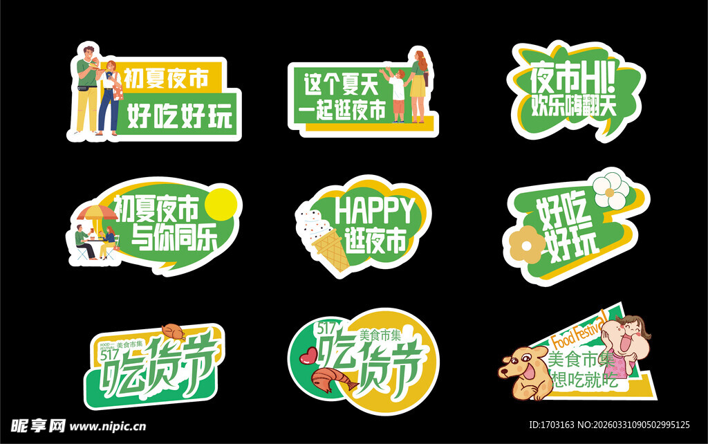 多彩创意异形标签贴纸