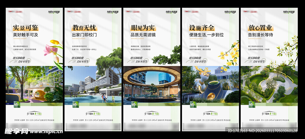 多彩自然风光宣传海报