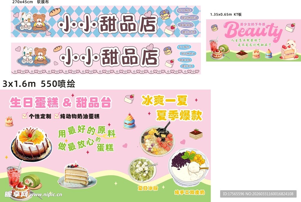 粉色甜品手绘蛋糕海报灯片