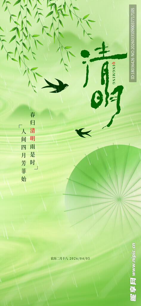 清新古风清明节日节气海报