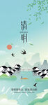 雨景与飞鸟清明节日节气海报
