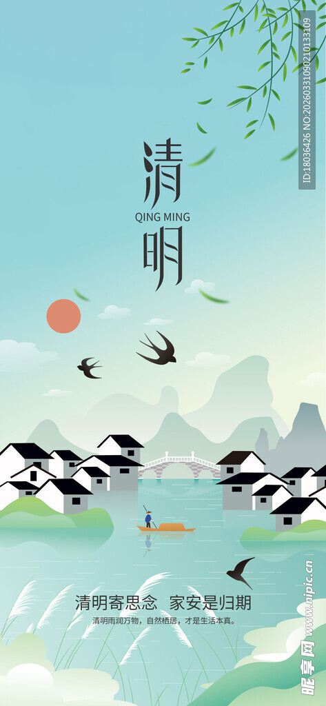 雨景与飞鸟清明节日节气海报