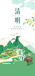乡村美景清明节日节气海报