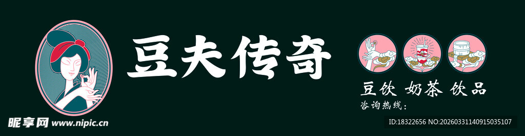 豆夫传奇品牌标识展示
