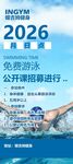 2026年游泳赛事宣传海报  