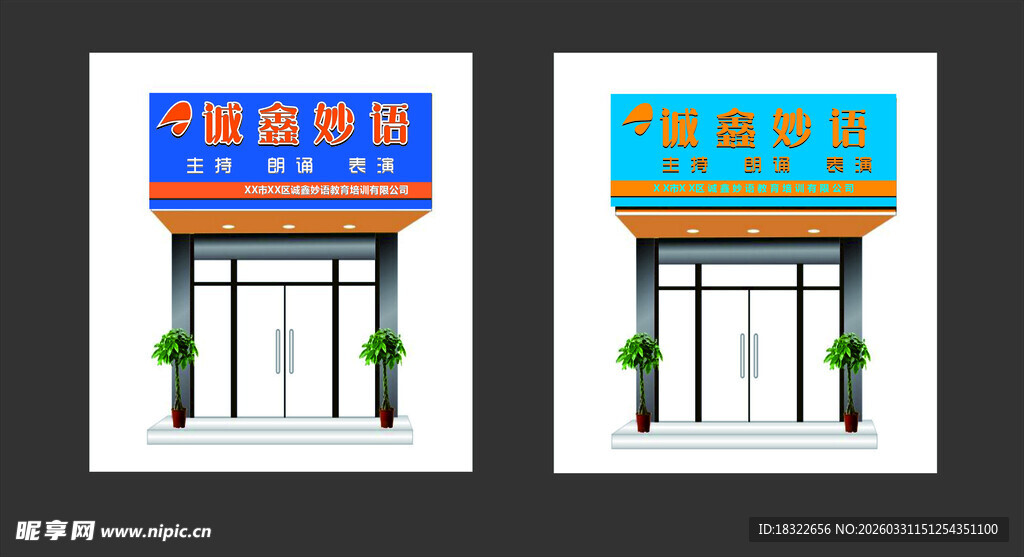 培训机构招牌设计