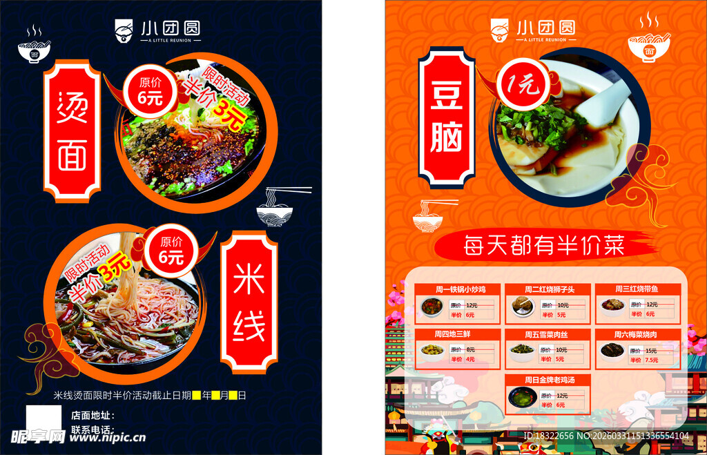 烫面  米线  美食单页