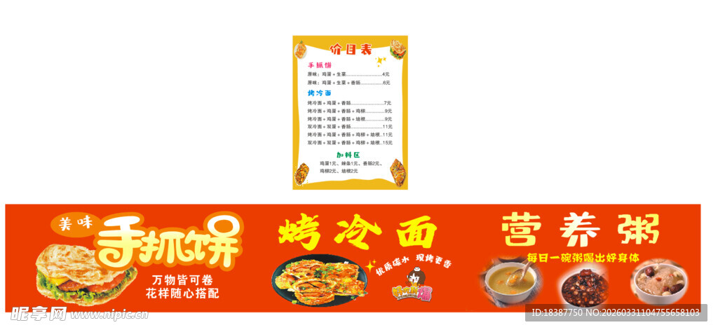 手抓饼  烤冷面  营养粥 