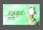 美妆课堂宣传海报